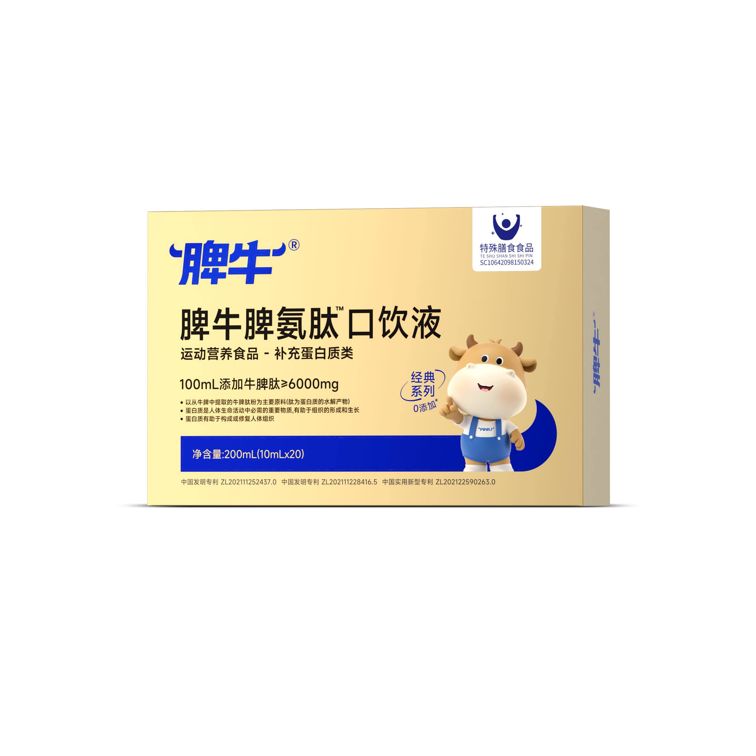 脾牛脾氨肽牛脾肽口服液